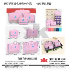 旅行多用途收納袋4件裝